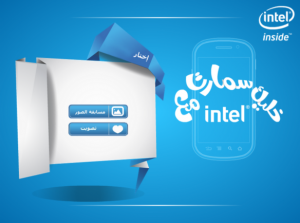 Be Smart With Intel